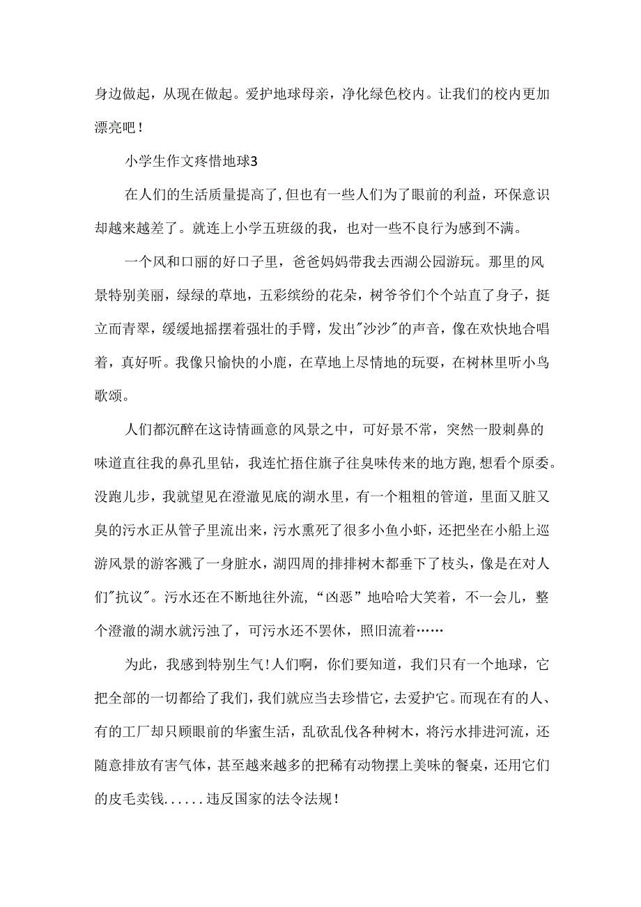 小学生作文爱护地球300字5篇.docx_第3页