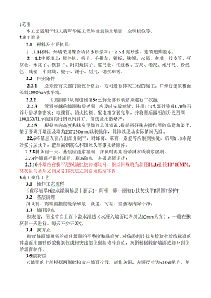 12#外墙抹灰技术交底.docx