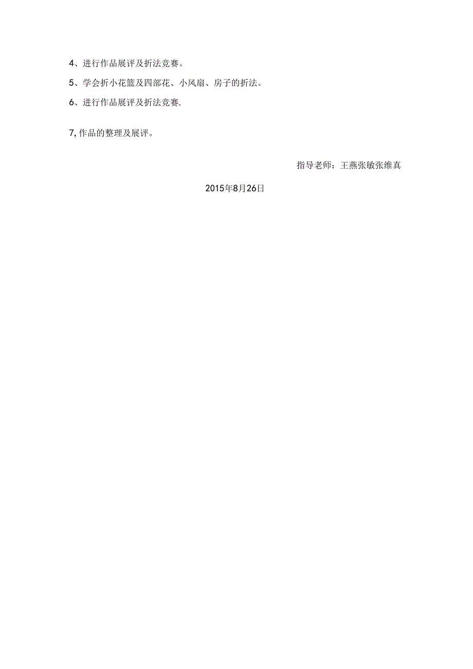 折纸社团教学计划.docx_第3页