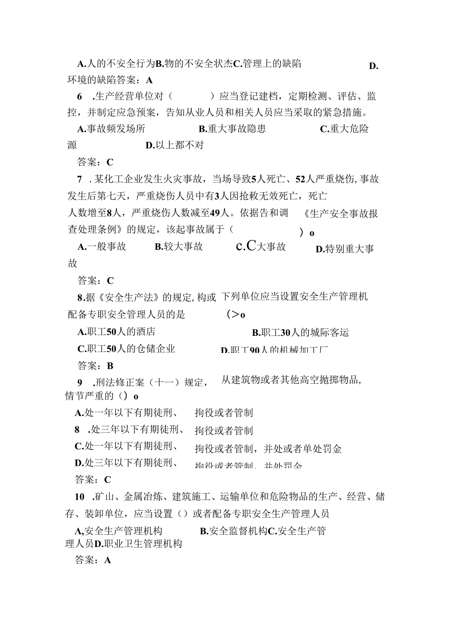 2023年高新区第25届“火炬杯”安全生产知识竞赛题库二.docx_第2页