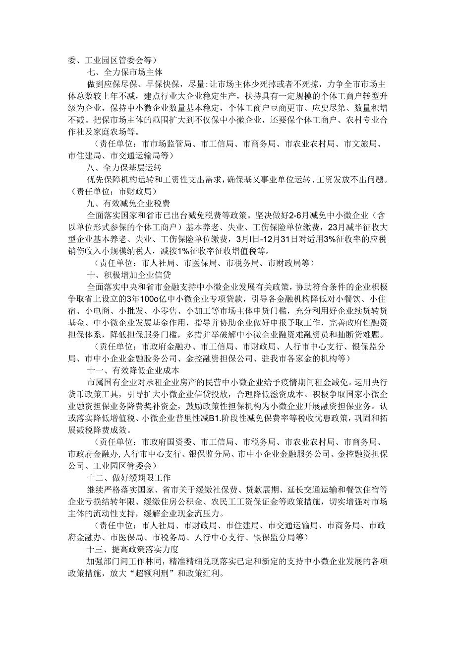 全市贯彻落实全省中小微企业发展推进会重点任务分工方案.docx_第2页