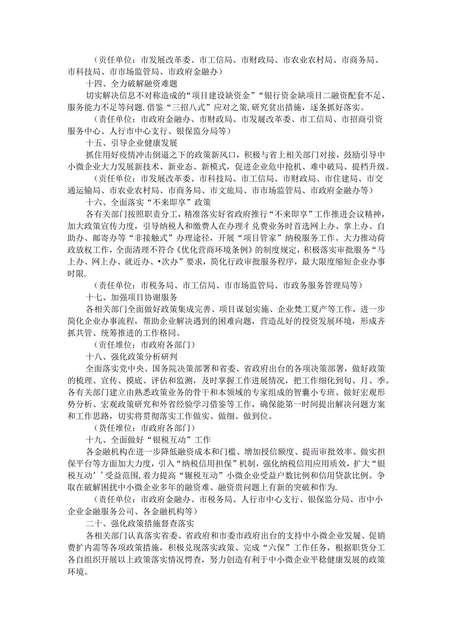 全市贯彻落实全省中小微企业发展推进会重点任务分工方案.docx_第3页