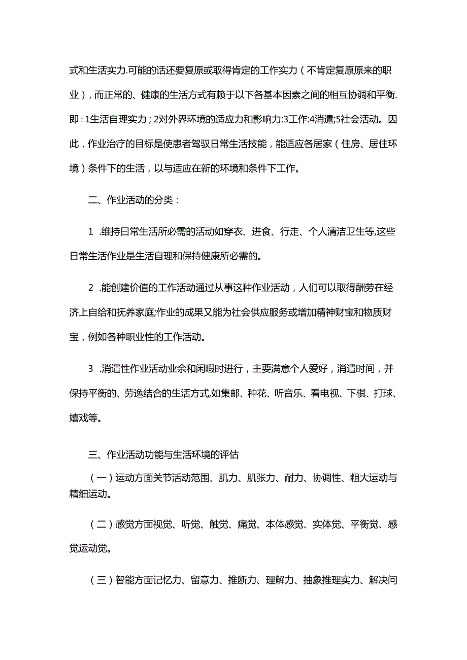 康复治疗的作业疗法.docx_第2页