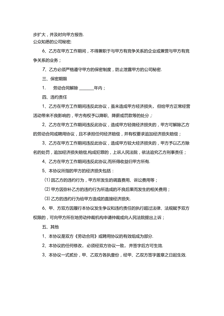 员工保密协议（5份）.docx_第2页