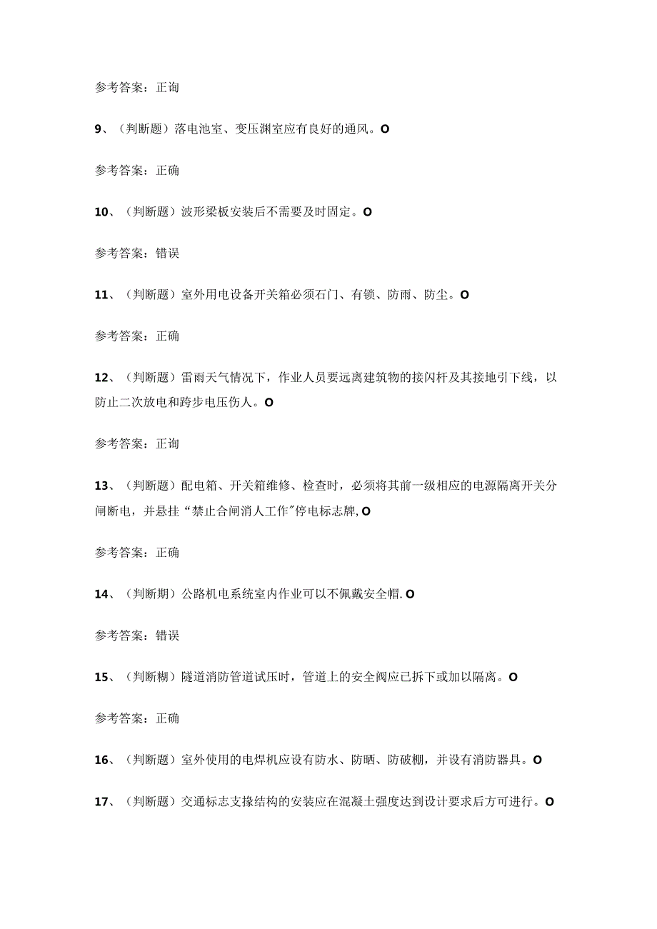 2024年公路交通机电工程知识考试练习题.docx_第2页