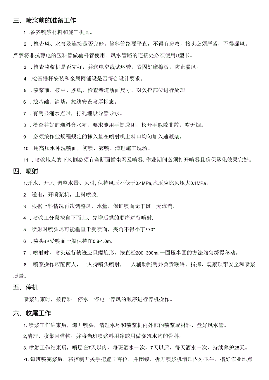 喷浆安全技术措施.docx_第2页