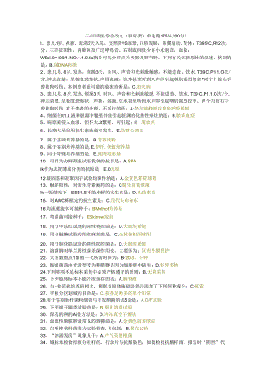 三级题库医学检验九（临床类）单选题175题.docx