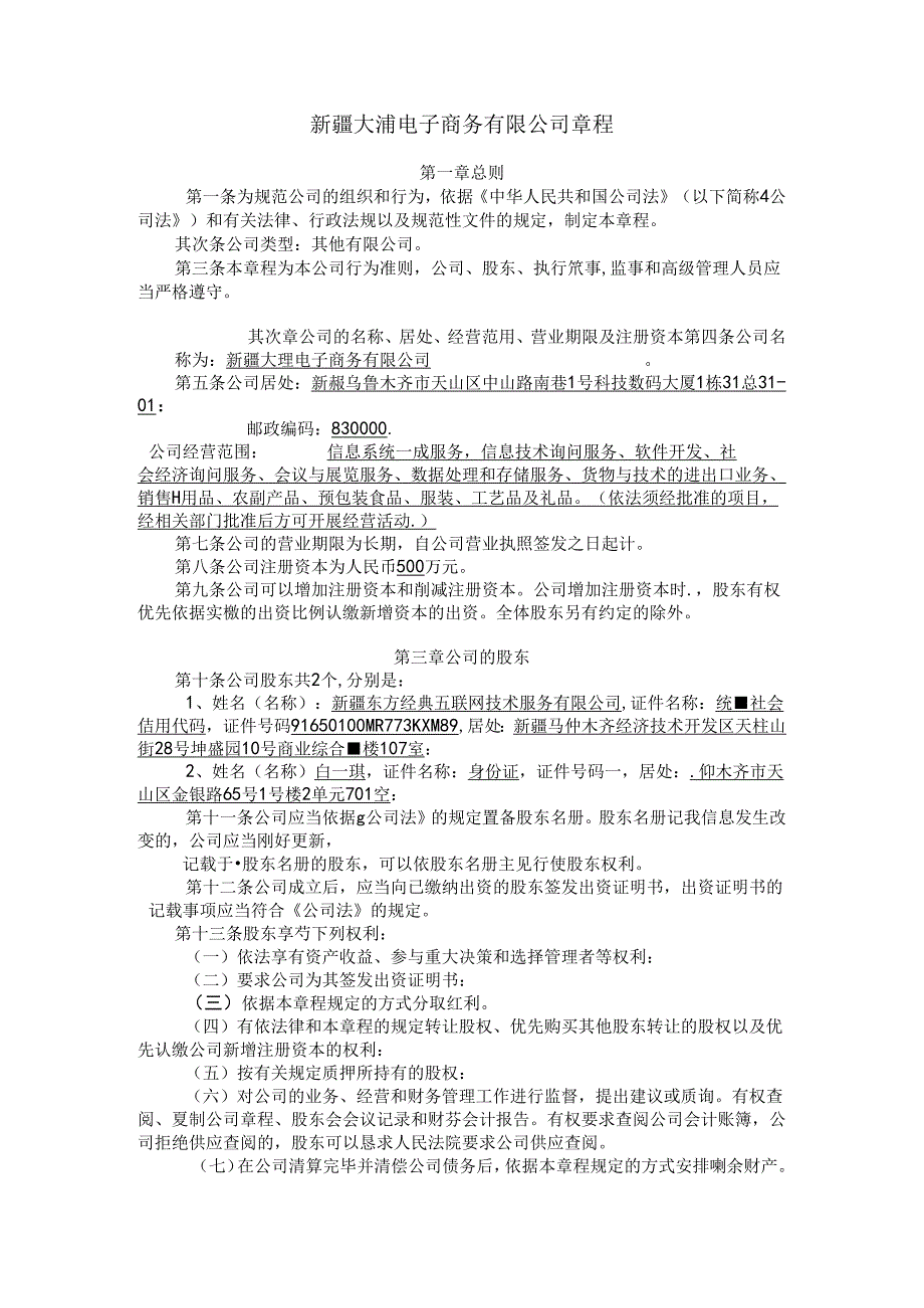 公司章程(范本).docx_第1页