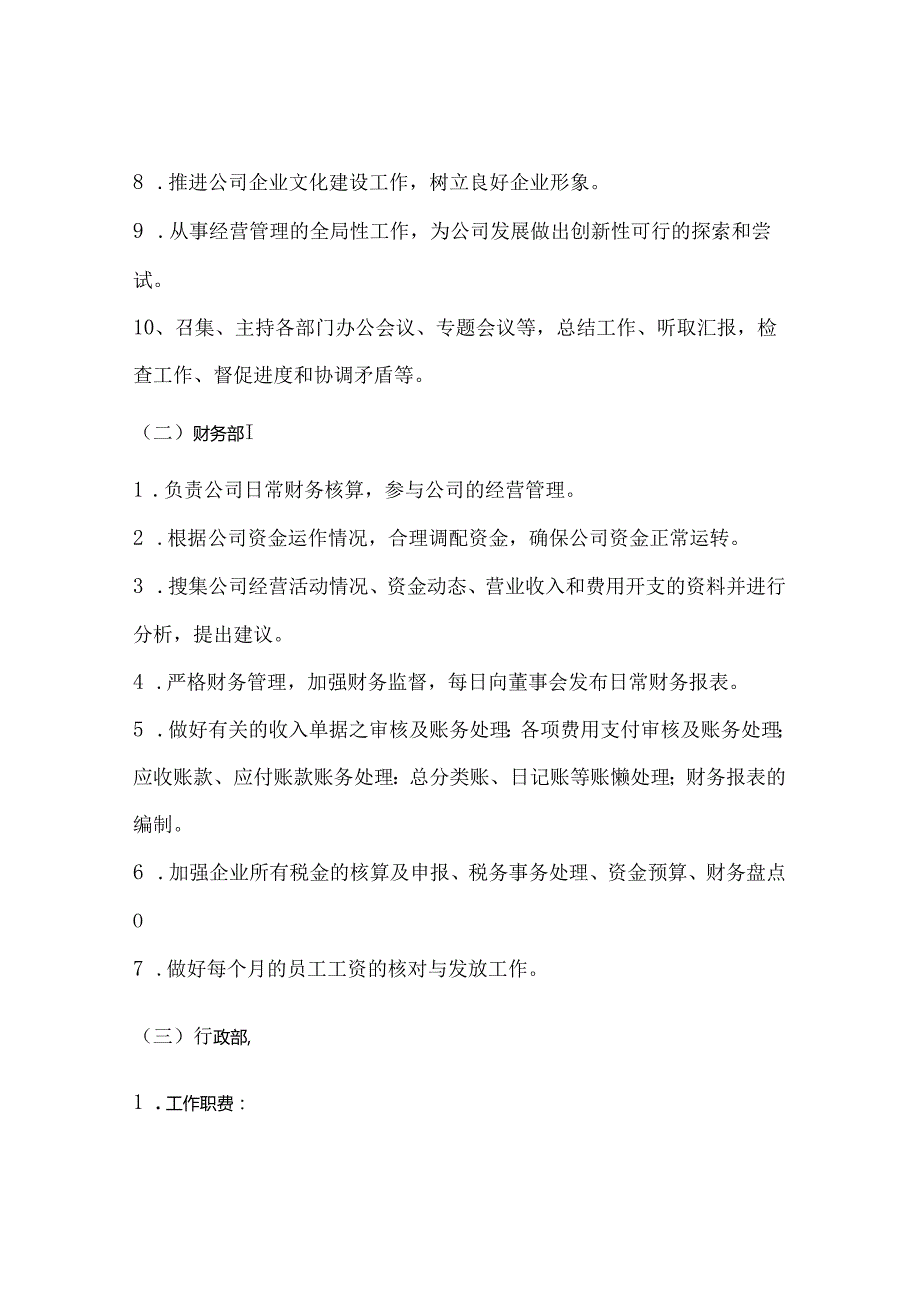 公司组织架构图及各部门职责模板范文.docx_第2页