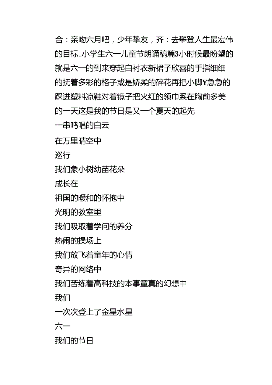 小学生六一儿童节朗诵稿.docx_第2页