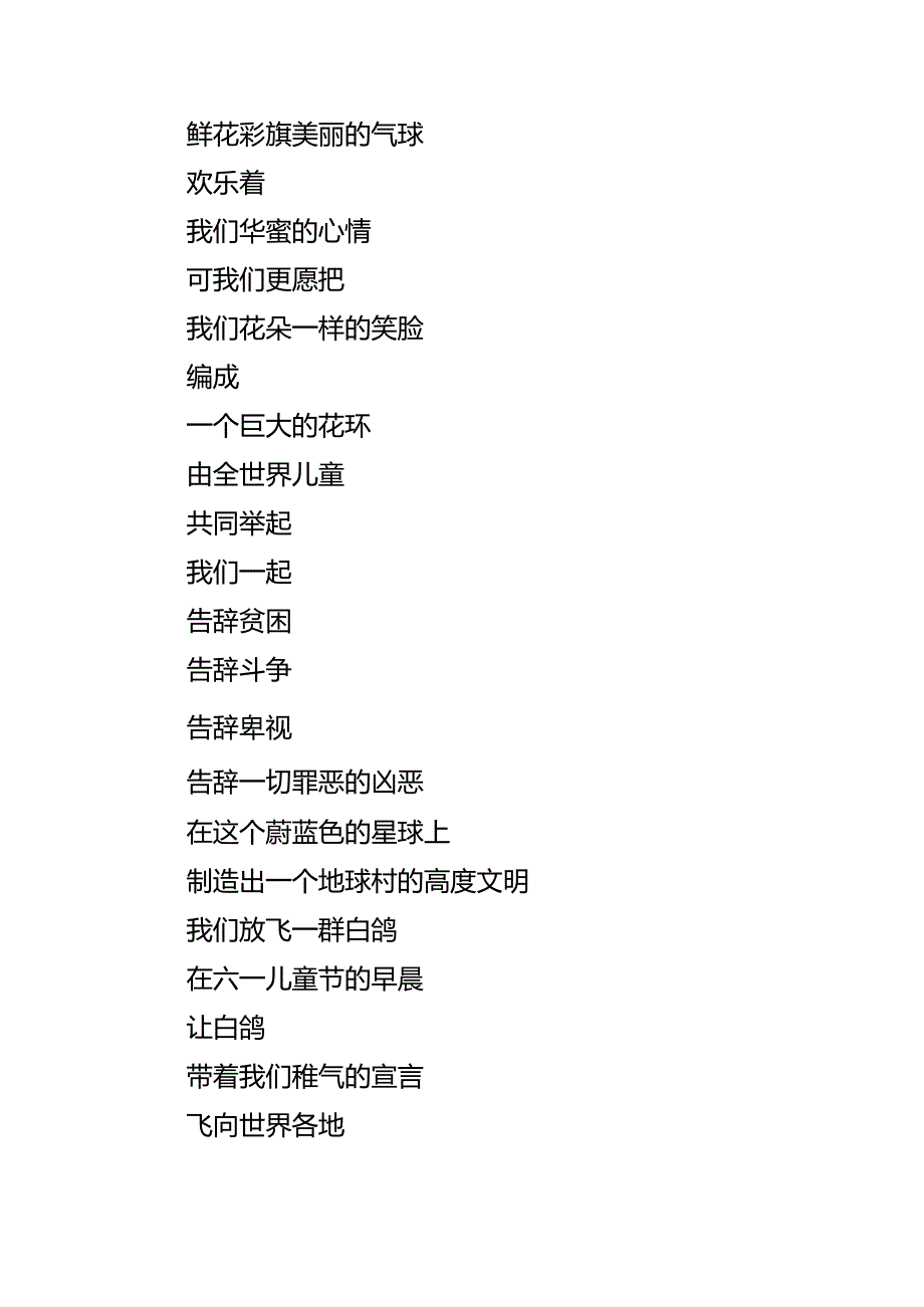 小学生六一儿童节朗诵稿.docx_第3页