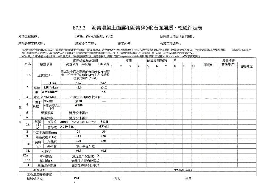 7路面工程质量检验评定表.docx_第2页