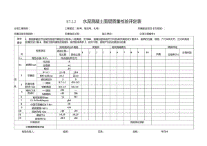 7路面工程质量检验评定表.docx