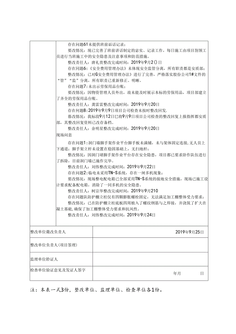 关于对2019.9.19.安全质量环保检查整改通知书的整改回复.docx_第2页