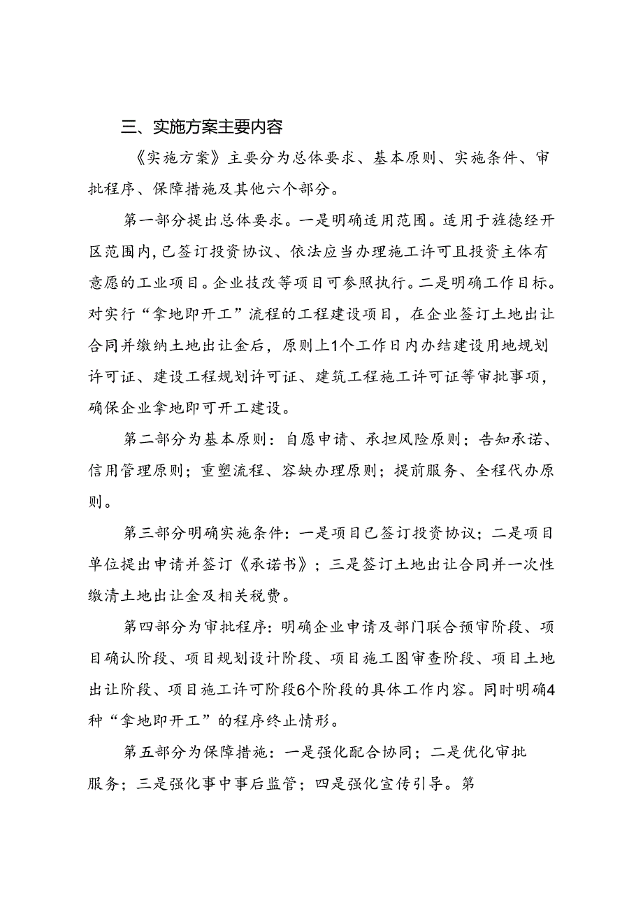 《旌德县新建工业项目“拿地即开工”审批制度改革实施方案（征求意见稿）》起草说明.docx_第2页