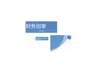 中建财务创效案例.docx