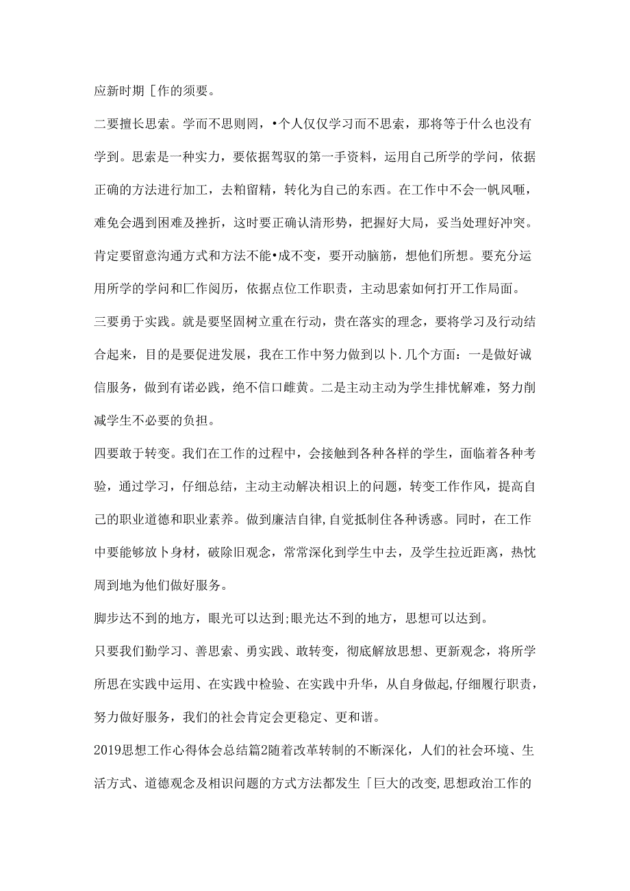 思想工作心得体会总结.docx_第2页