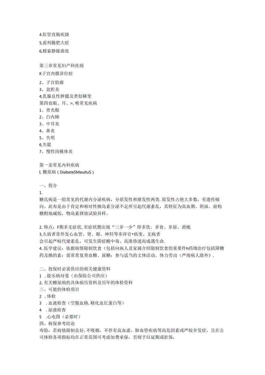 常见疾病医学核保知识.docx_第2页