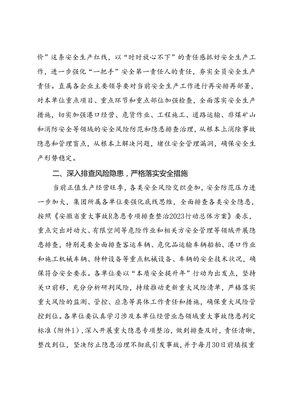 5.30关于进一步加强安全生产突出隐患问题排查整治落实安全防范措施的通知.docx_第2页