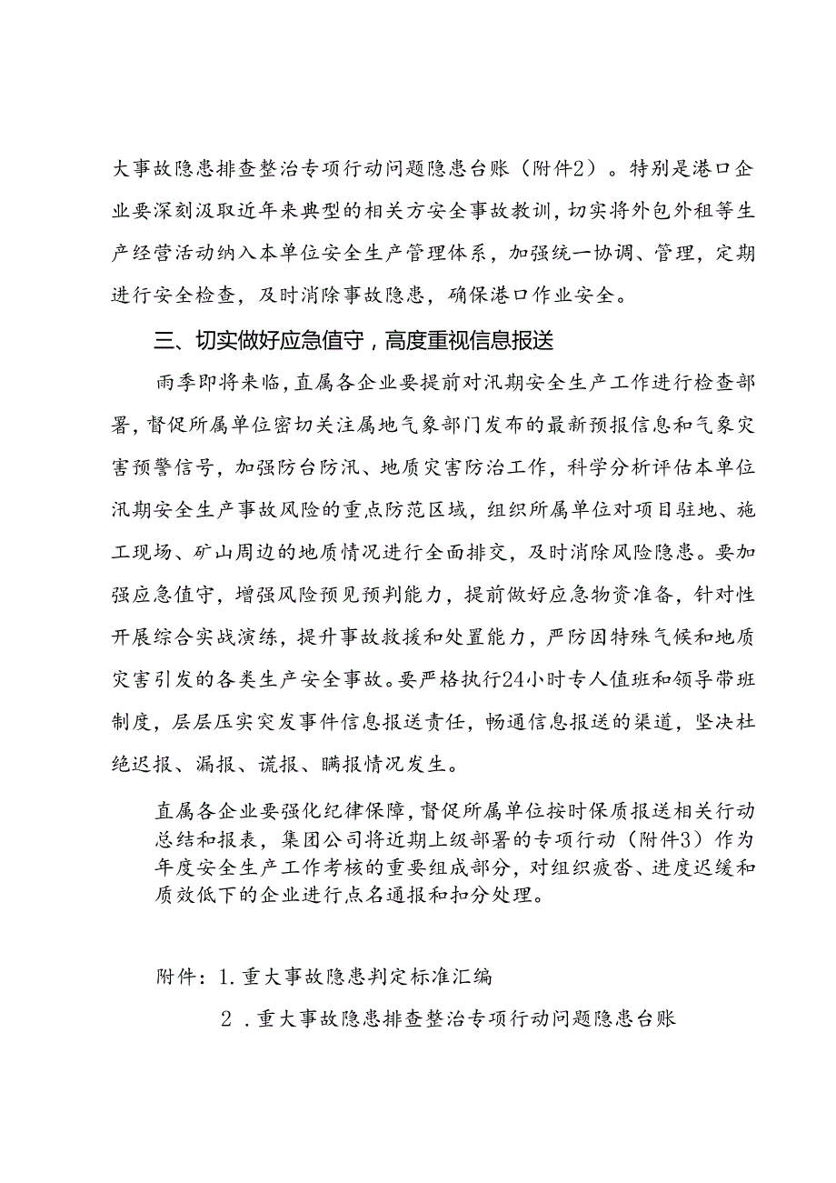 5.30关于进一步加强安全生产突出隐患问题排查整治落实安全防范措施的通知.docx_第3页