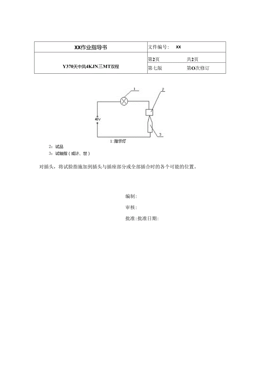 关节试验指操作规程.docx_第2页