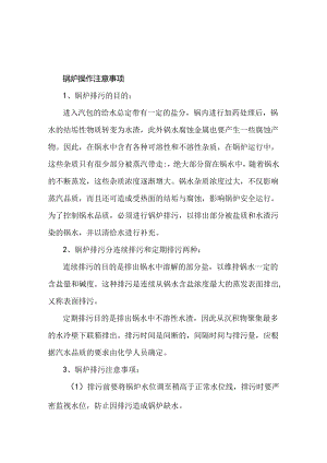 锅炉作业人员必知必会知识点.docx