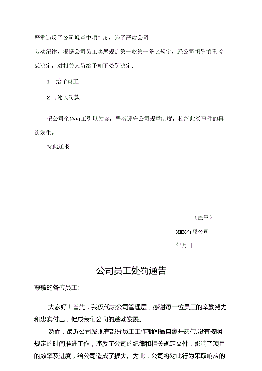 公司员工处罚通告5份精选.docx_第3页