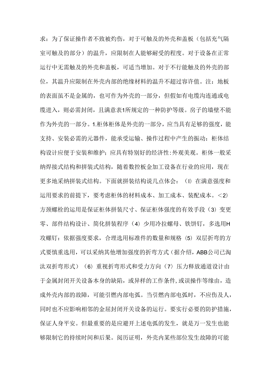 开关柜设计与结构.docx_第2页