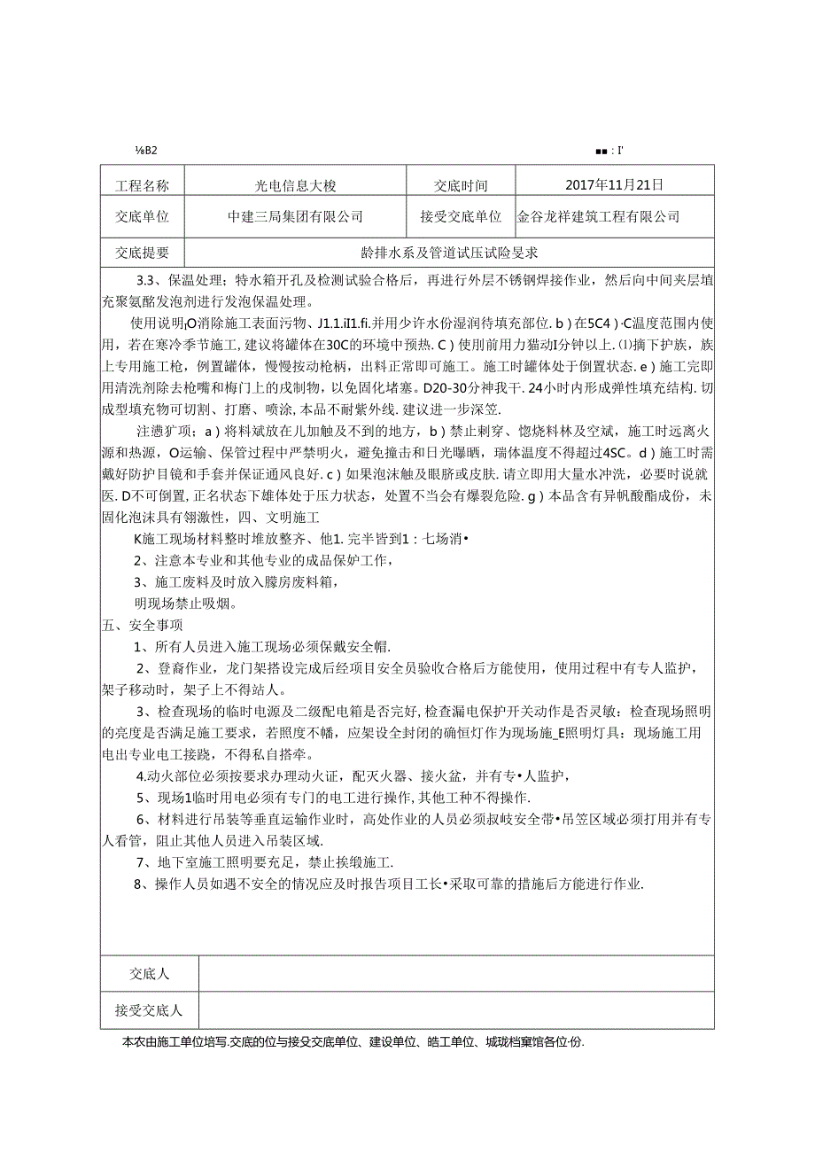 13-技术交底-不锈钢水箱11月21日.docx_第2页