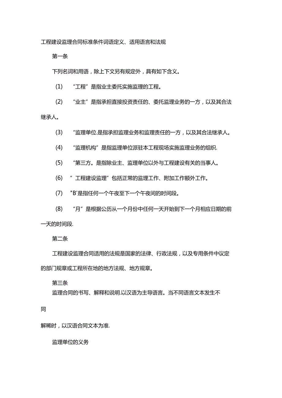 工程建设监理合同标准条件.docx_第1页