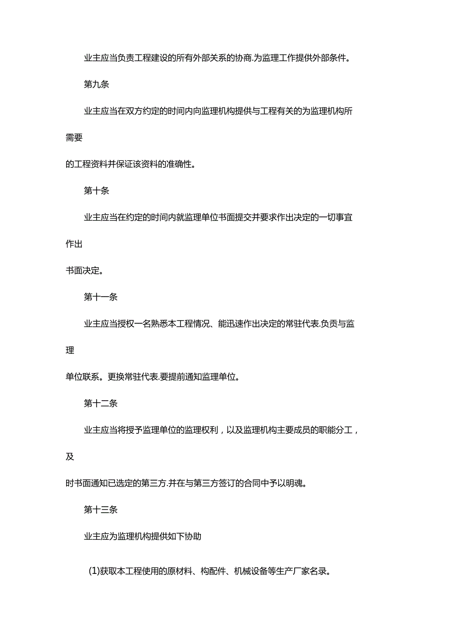 工程建设监理合同标准条件.docx_第3页