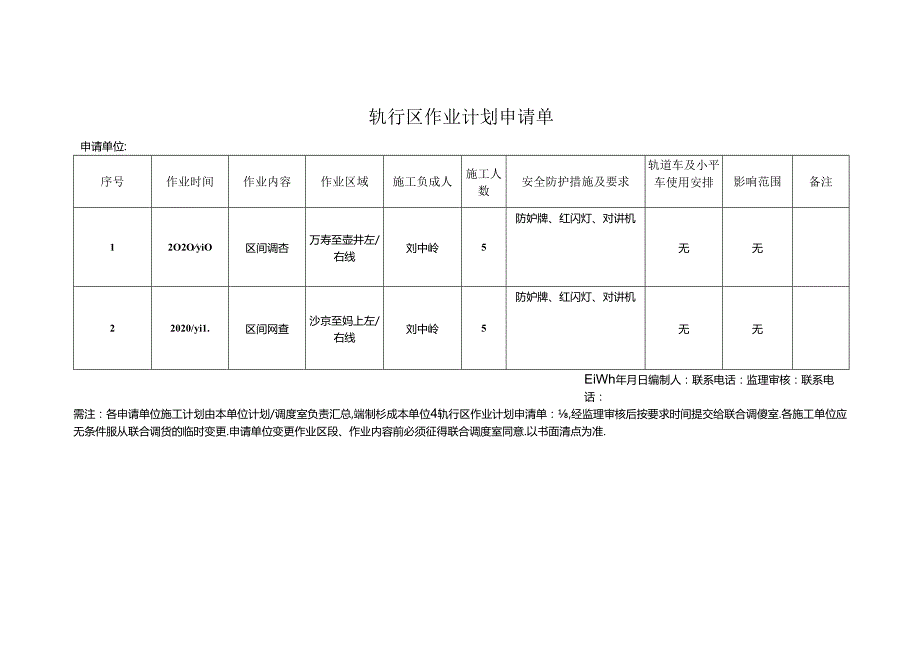 中铁电气化局(新周计划2020年3月9日至3月15日).docx_第1页