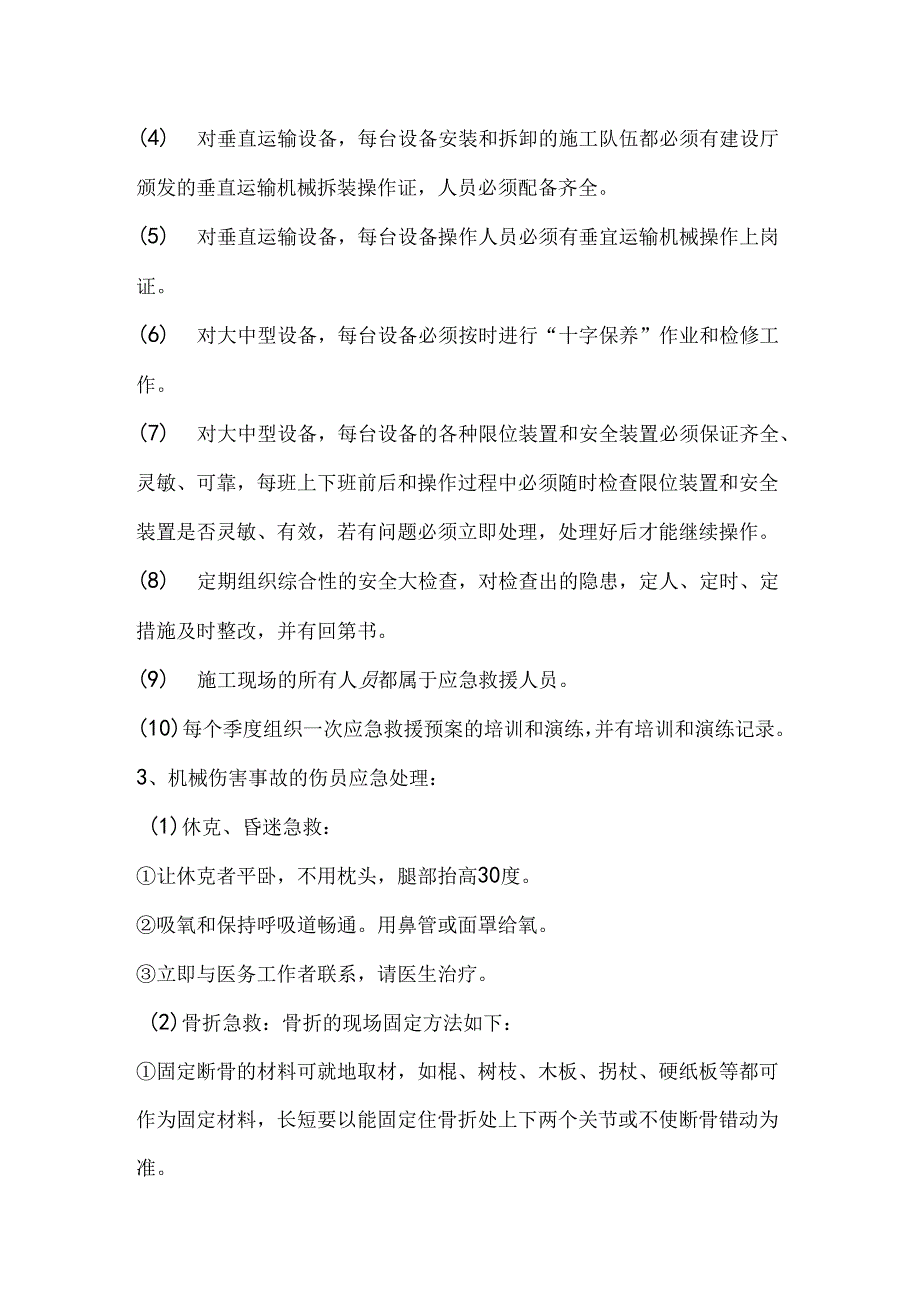 8.8.2工伤事件处理方案.docx_第2页