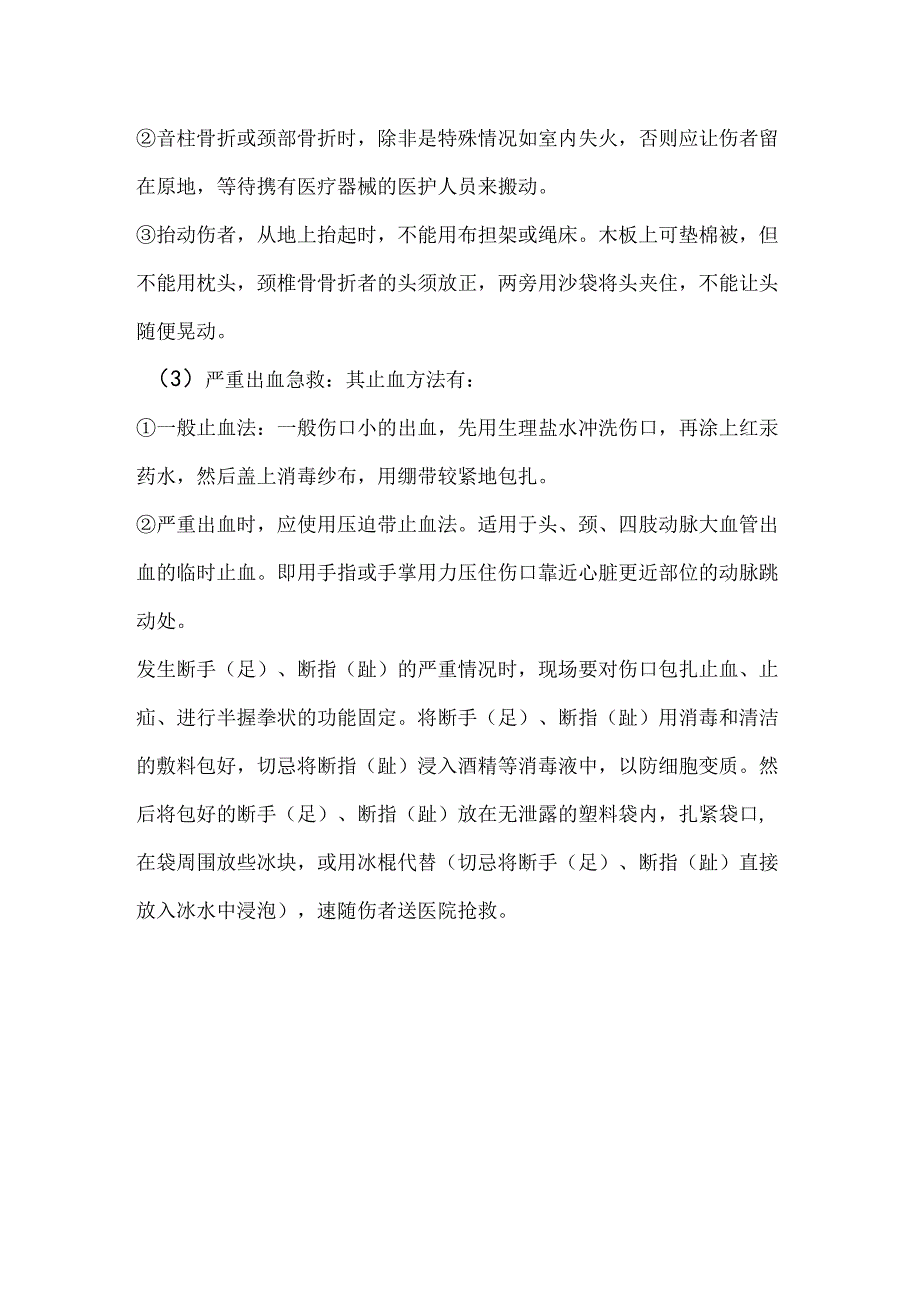 8.8.2工伤事件处理方案.docx_第3页