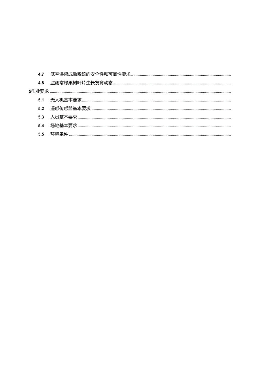 常绿果树养分诊断无人机多光谱遥感监测技术应用规范.docx_第3页