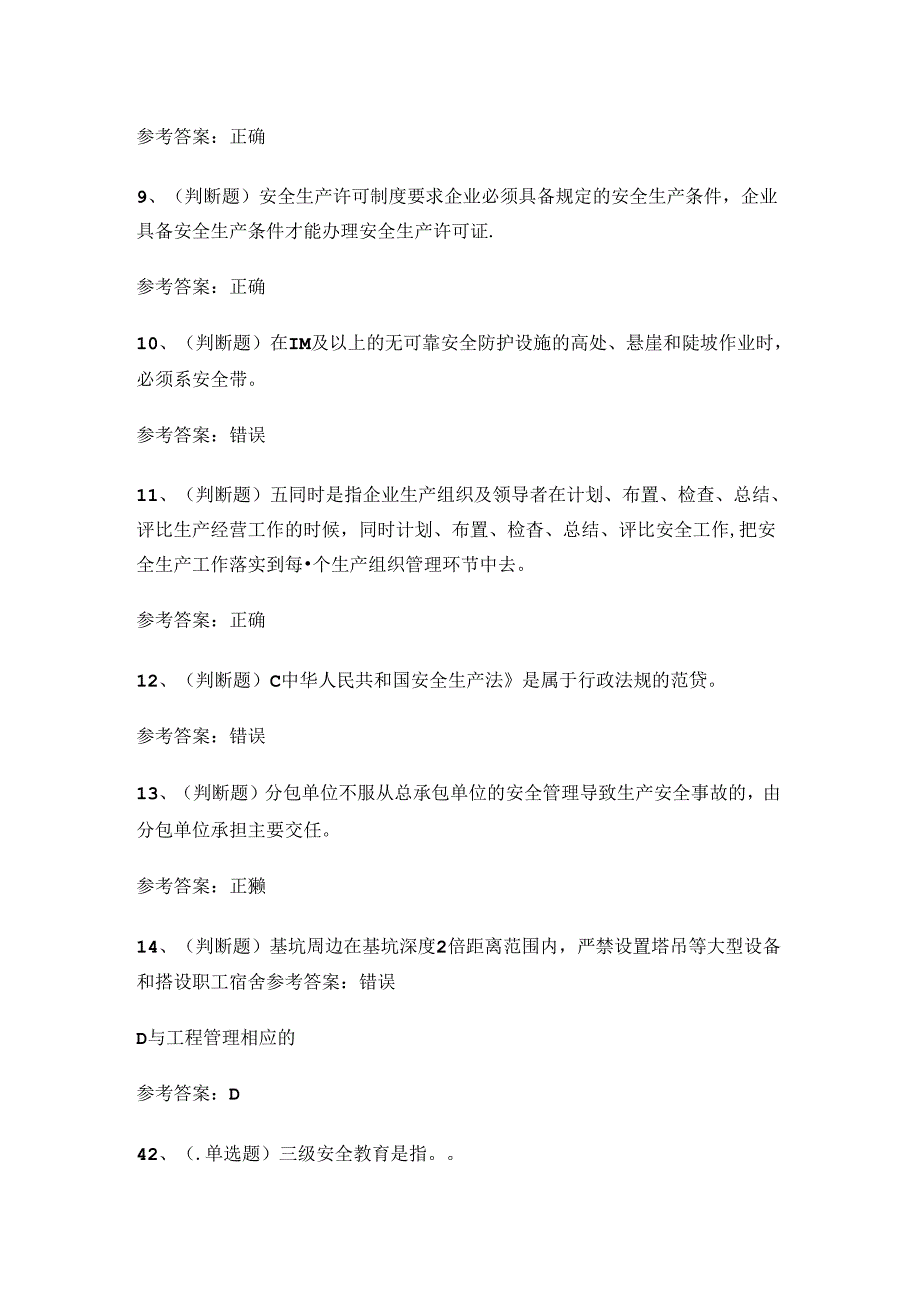 2024年建筑行业安全员A证理论考试练习题.docx_第2页