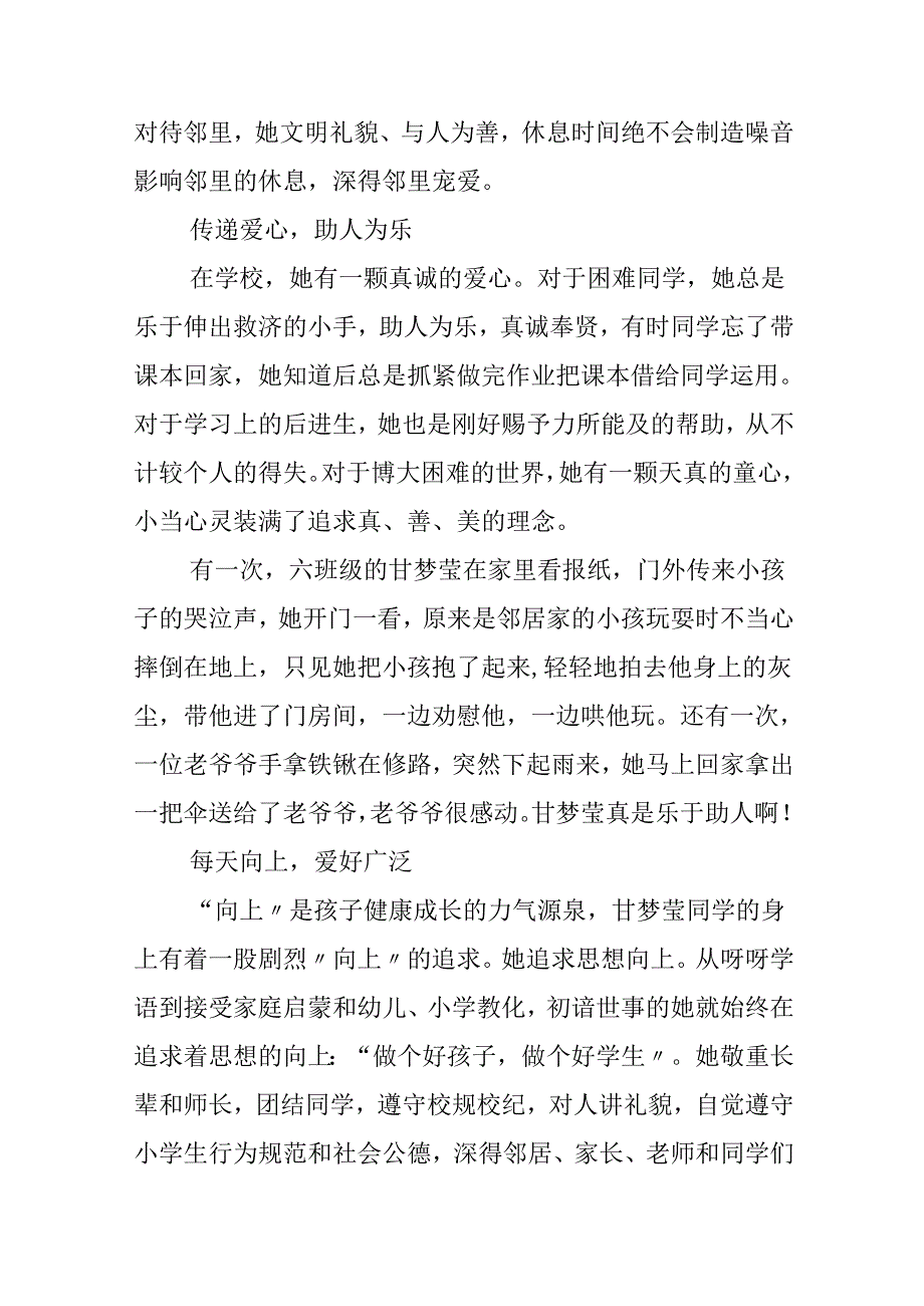 小学生助人为乐好人事迹介绍.docx_第2页