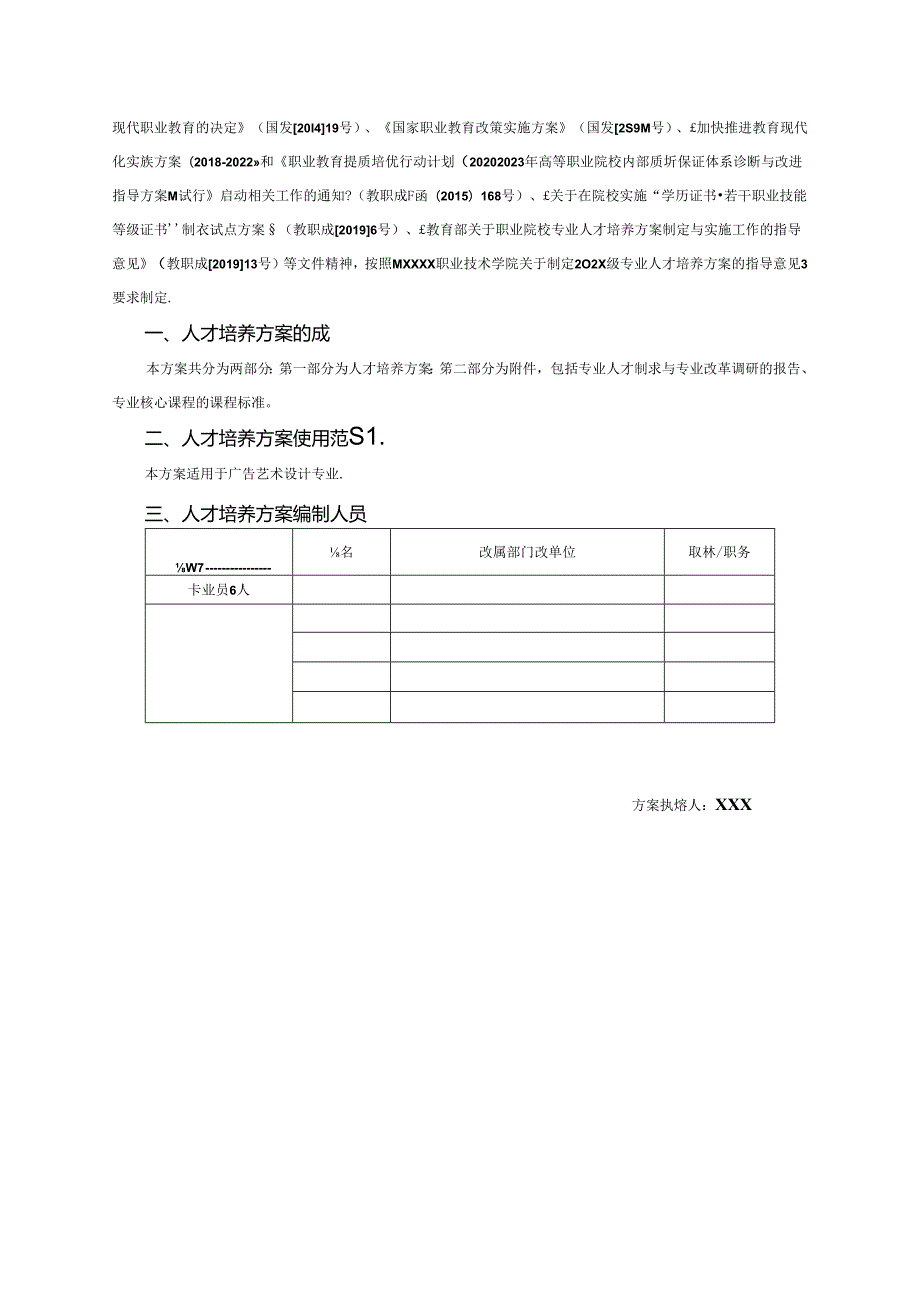 中等职业技术学校广告艺术设计专业人才培养方案.docx_第2页