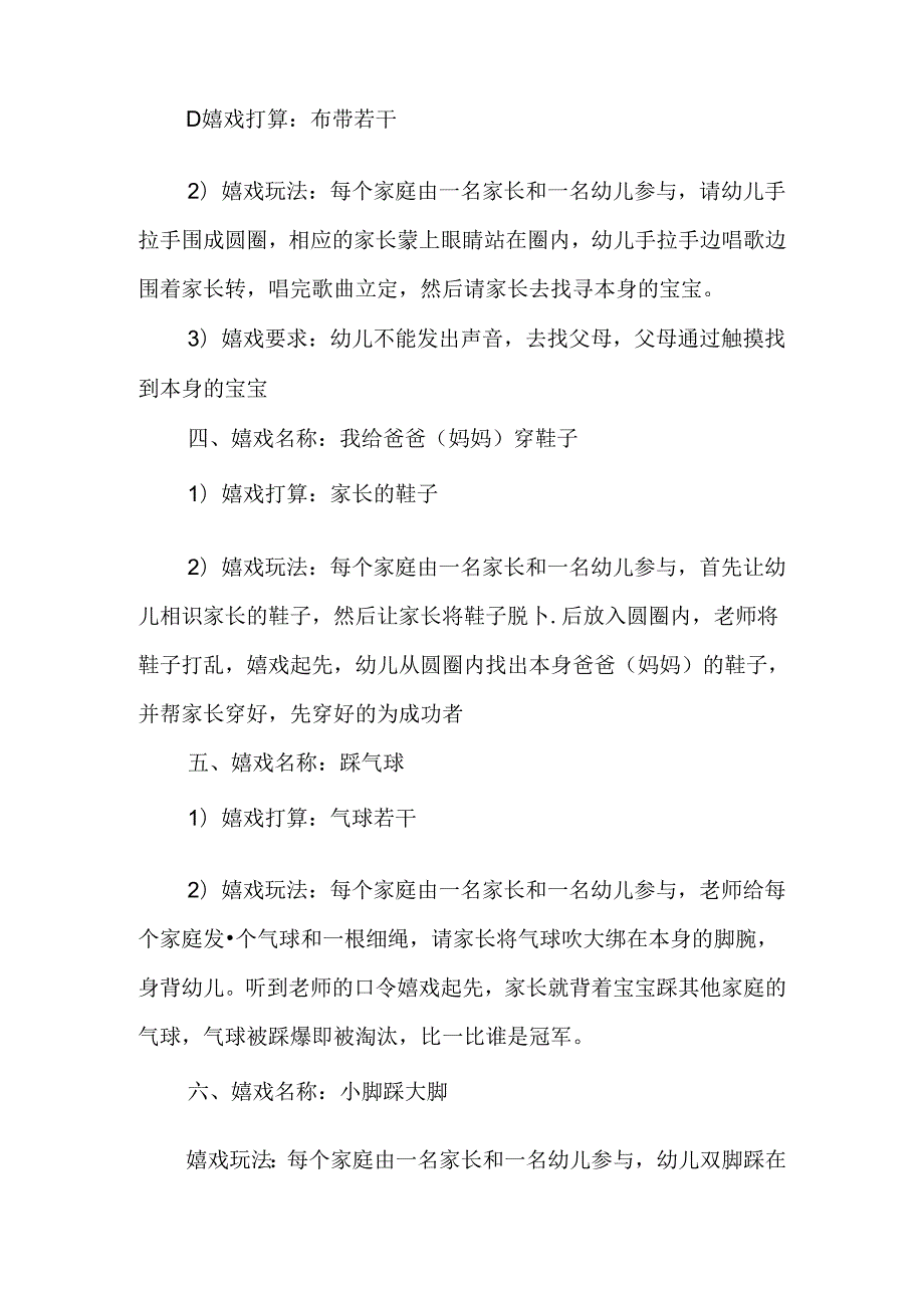 儿童户外活动策划方案.docx_第2页