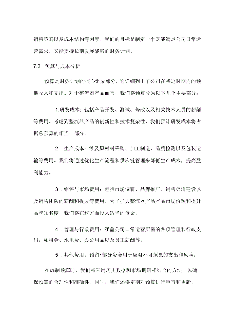 2024年整流器项目商业发展计划书.docx_第2页