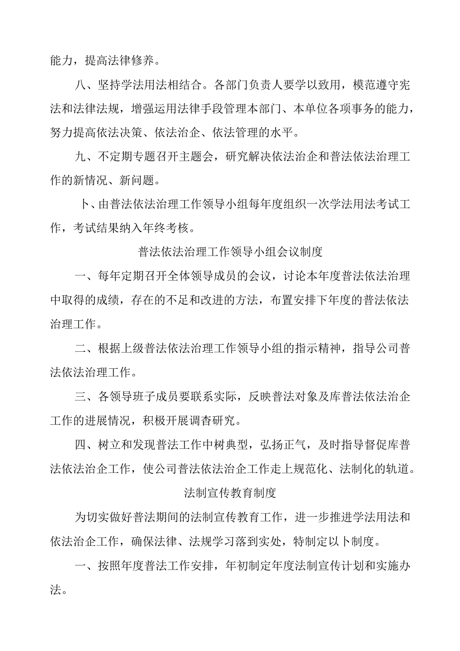 企业普法制度汇编(全).docx_第2页