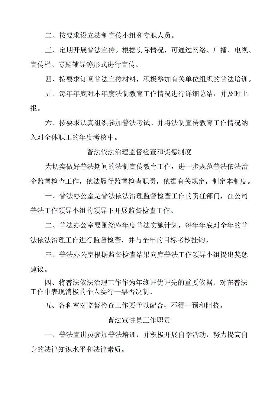 企业普法制度汇编(全).docx_第3页