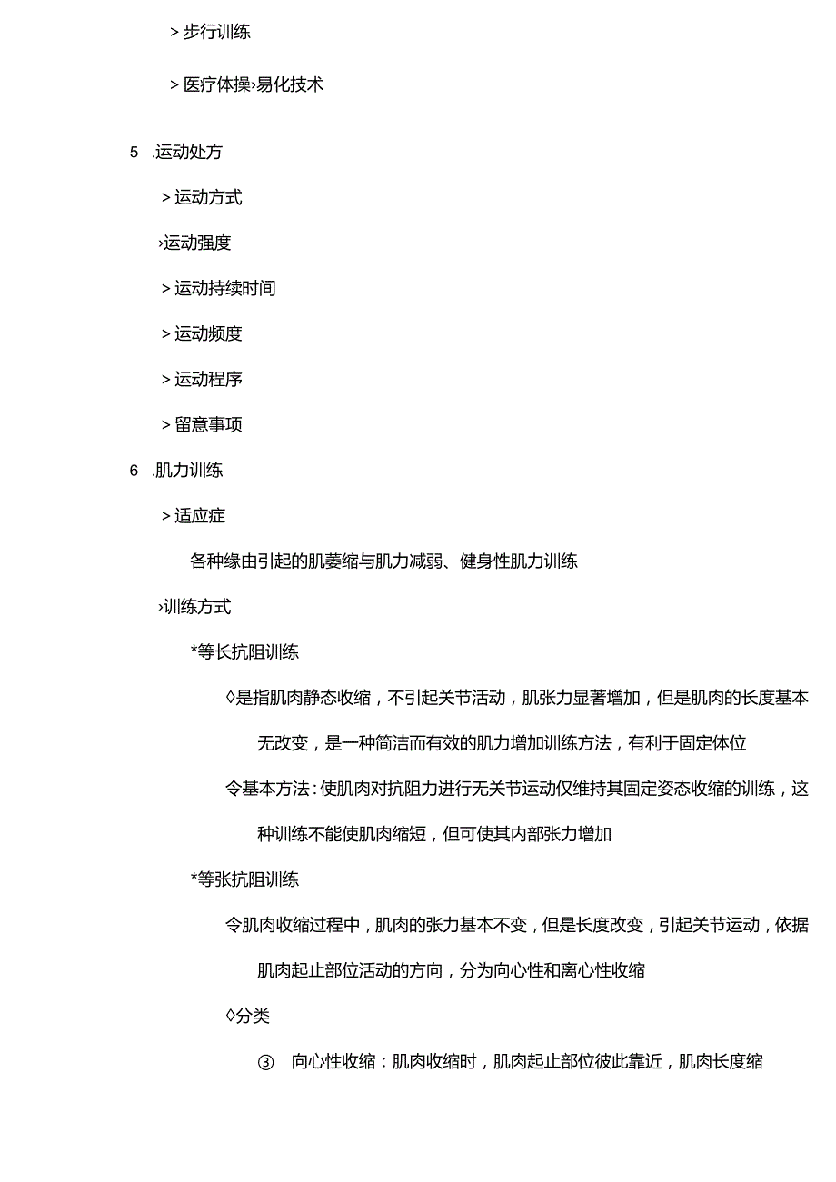 康复护理基本技术.docx_第2页