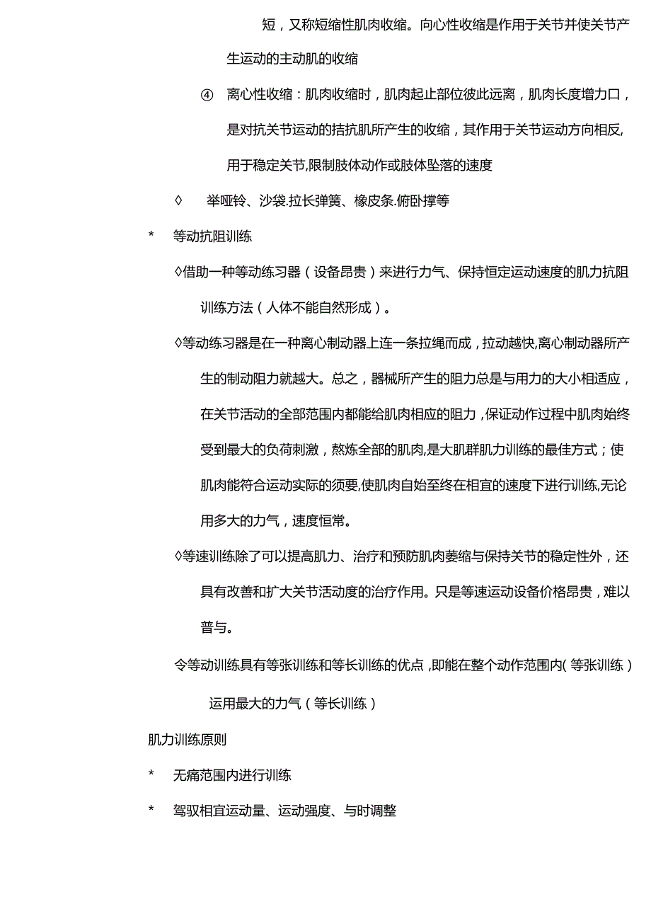 康复护理基本技术.docx_第3页