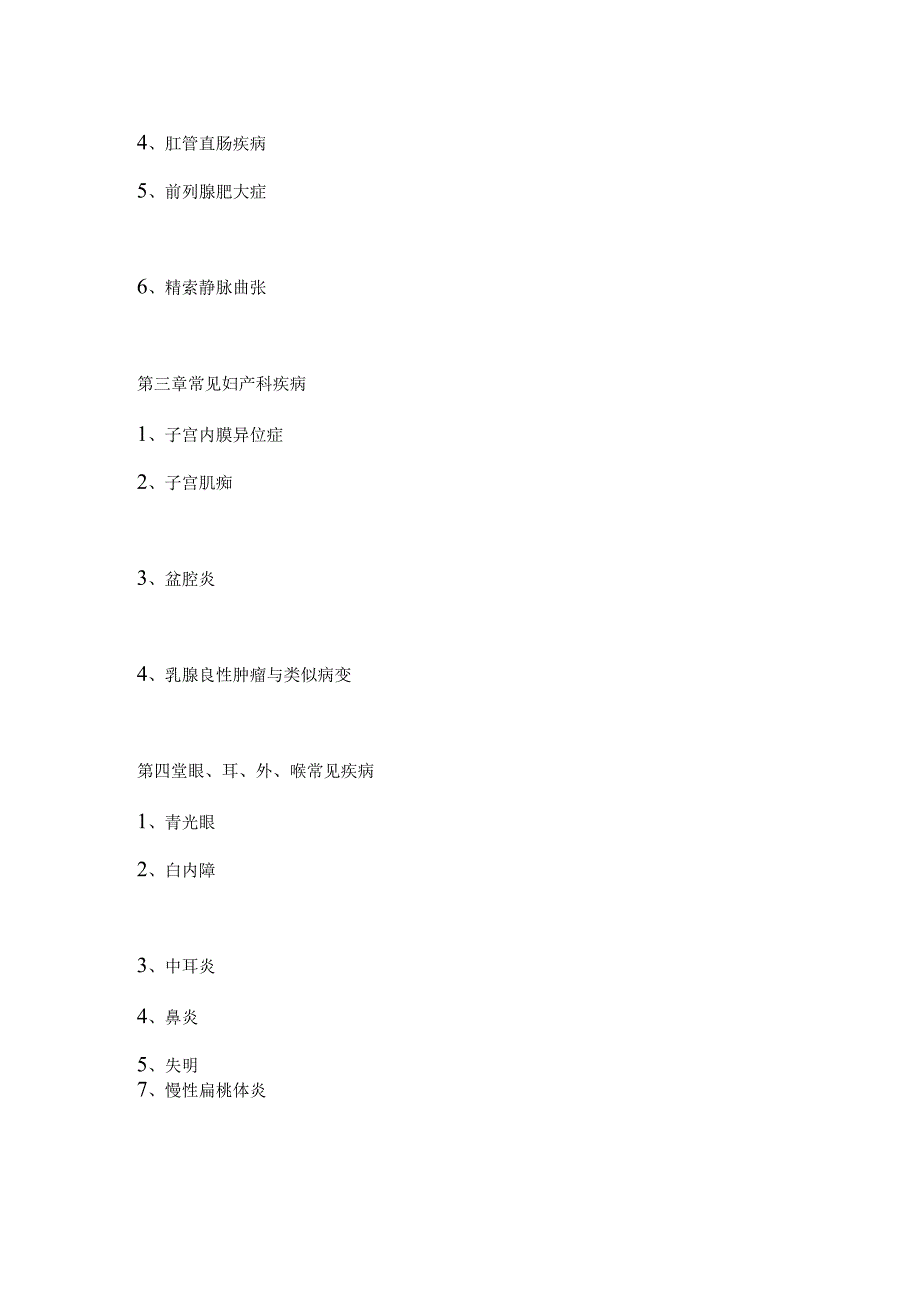 常见疾病的医学核保知识.docx_第3页