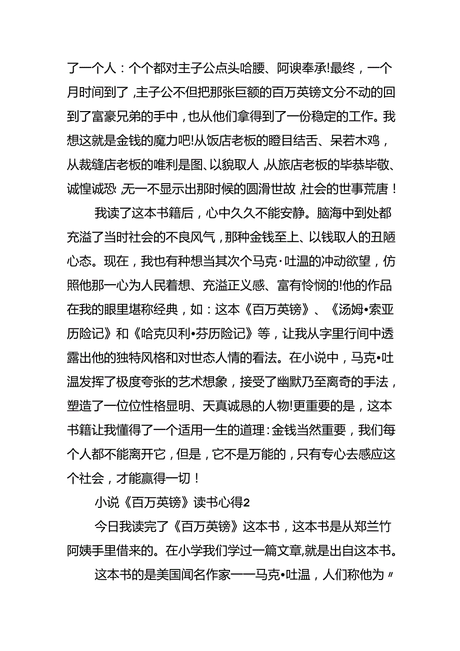 小说《百万英镑》读书心得.docx_第2页