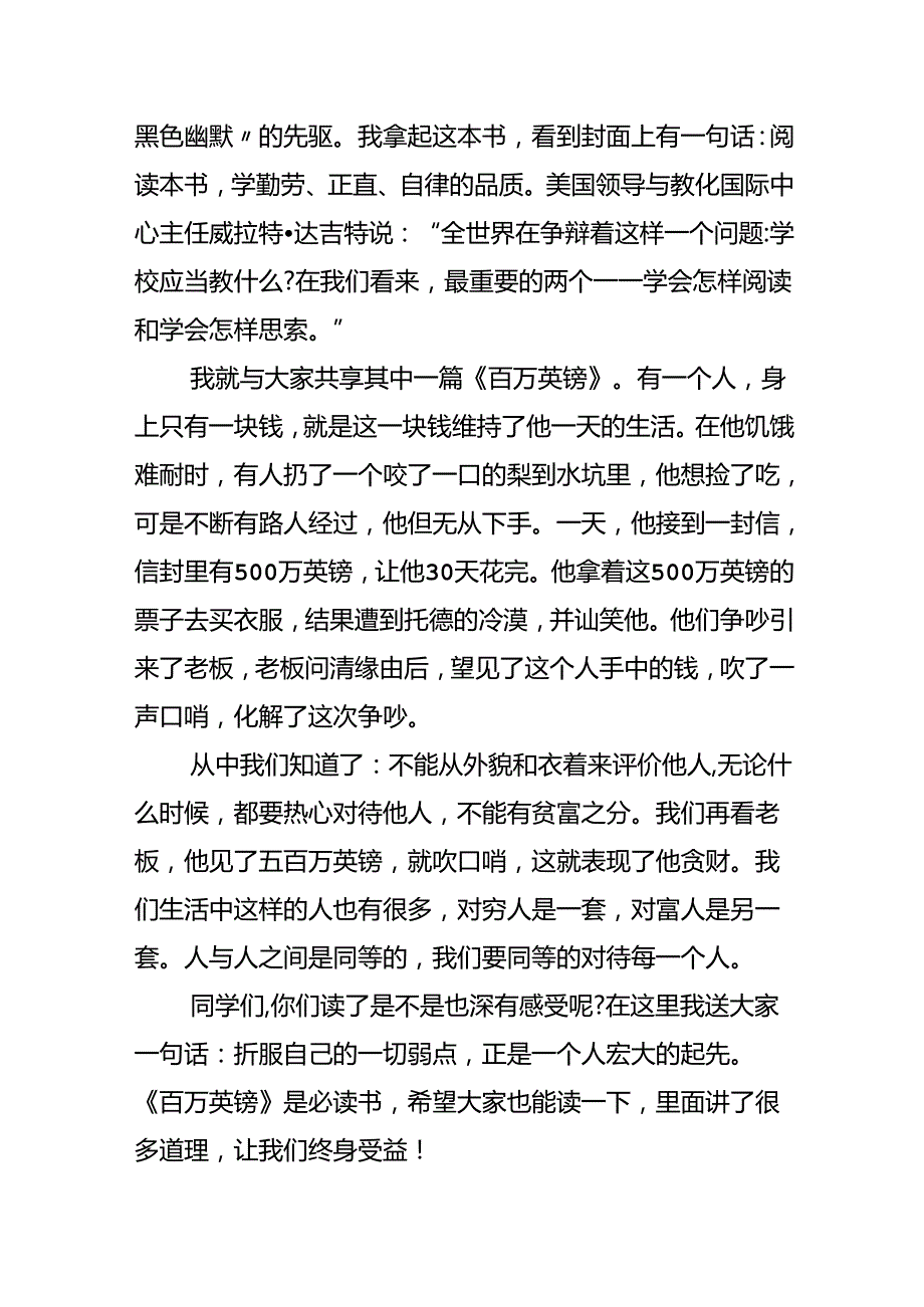 小说《百万英镑》读书心得.docx_第3页