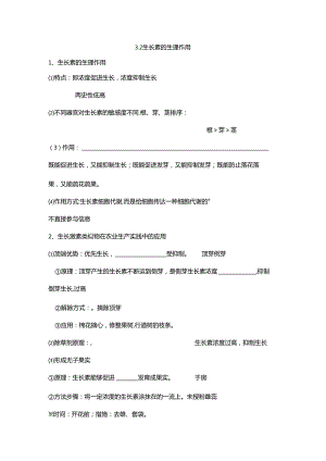 3.2 生长素的生理作用基础知识填空.docx