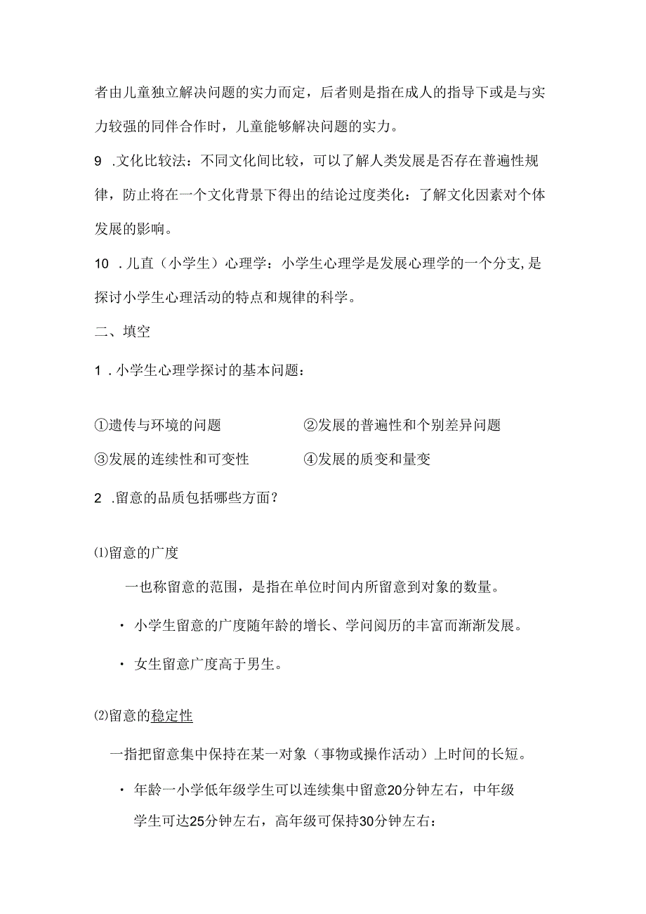 儿童心理学知识点.docx_第2页