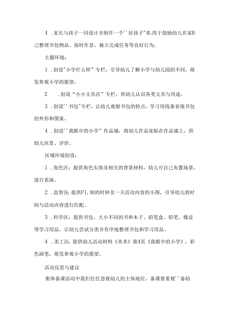 幼儿园大班社会活动《我了解的小学生活》教案.docx_第2页